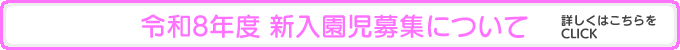 おとうさん、おかあさんへお知らせ